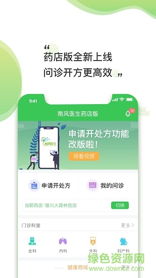 医享家南风医生药店版APP截图