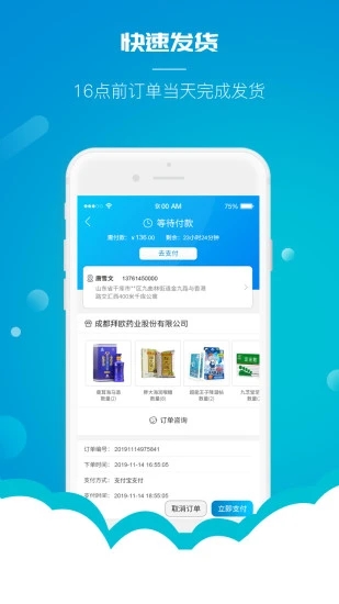 云药仓医药APP截图