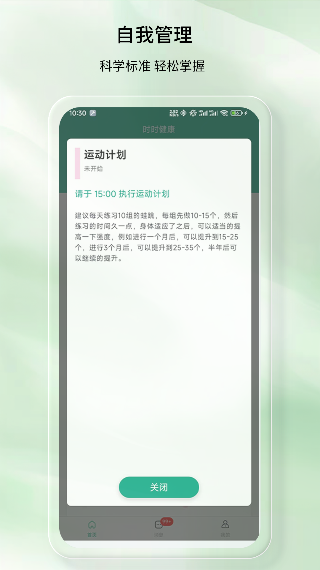 时时健康安卓版v1.0.3APP截图