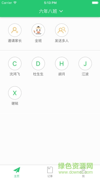 老师说教师版app