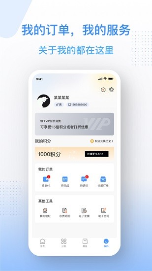 金水管家APP截图