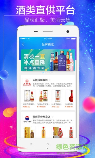 1919吃喝软件(酒水配送)APP截图