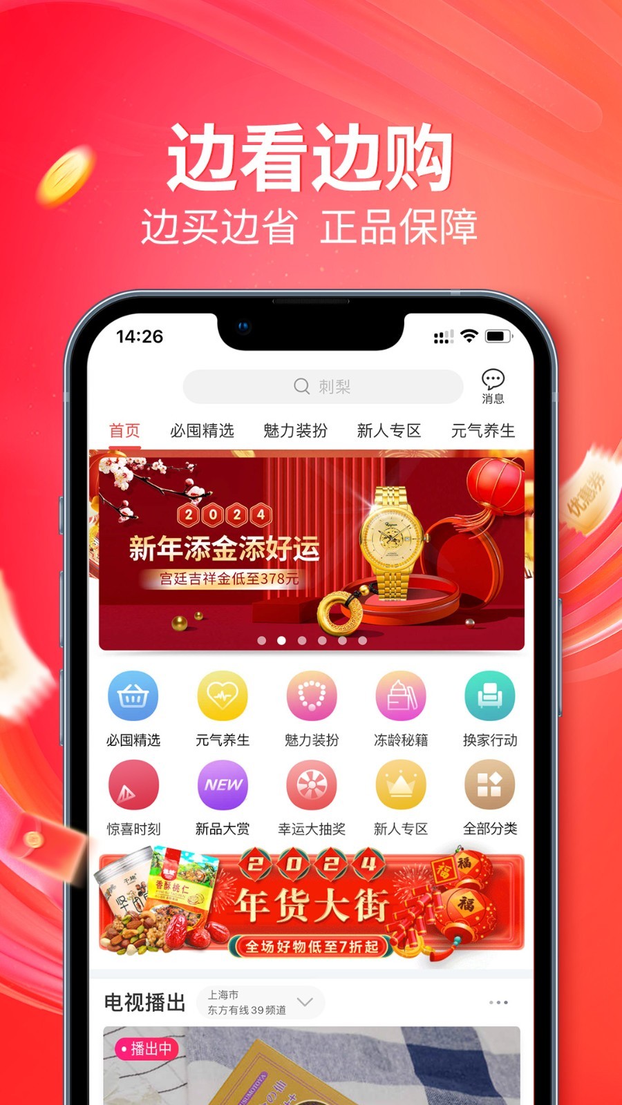 央广购物安卓版v1.9.20APP截图