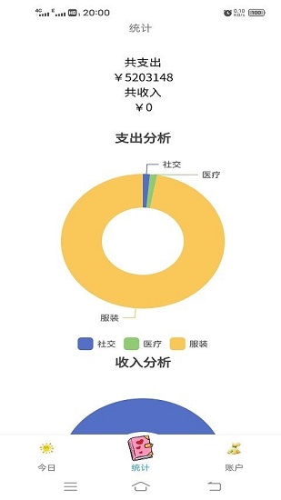 小清新记账本