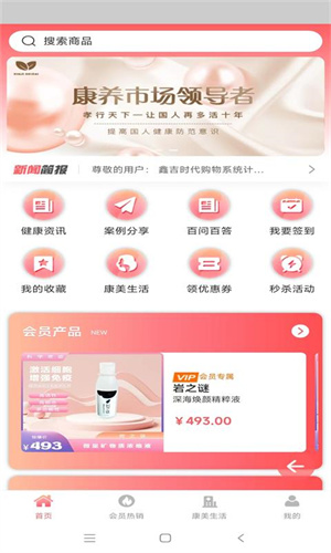 鑫吉时代APP截图