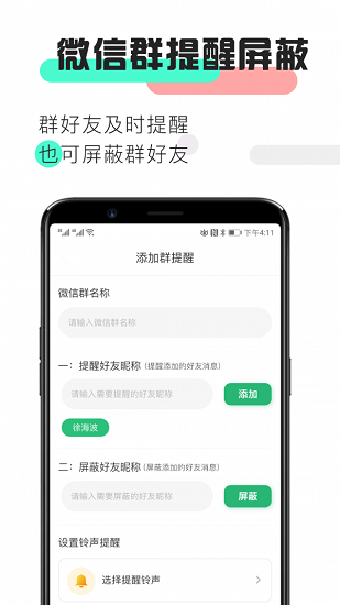 消息提醒app