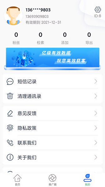 客源小宝版APP截图