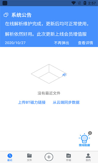 离线云网盘解析APP截图