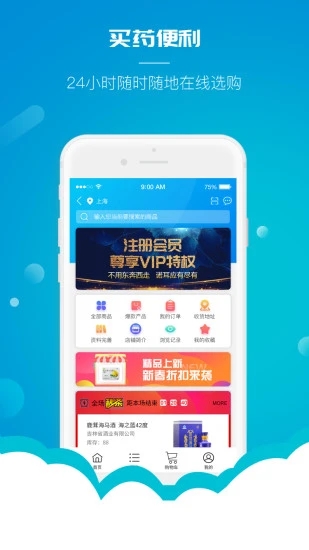 云药仓医药APP截图