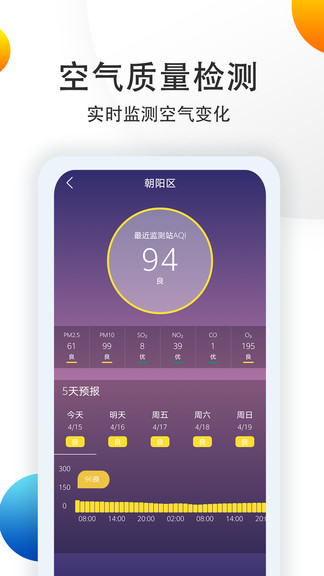 多看天气语音播报APP截图