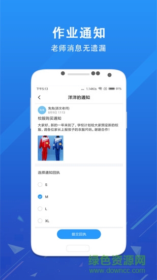 鸿合爱学班班家长端app