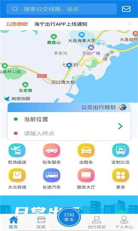 海宁出行安卓版v1.1.1APP截图