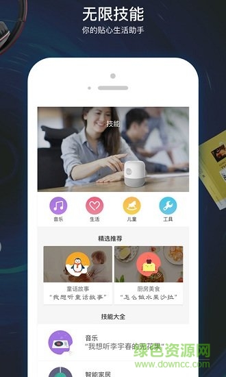 小Biu音箱(wifi无线音箱)APP截图