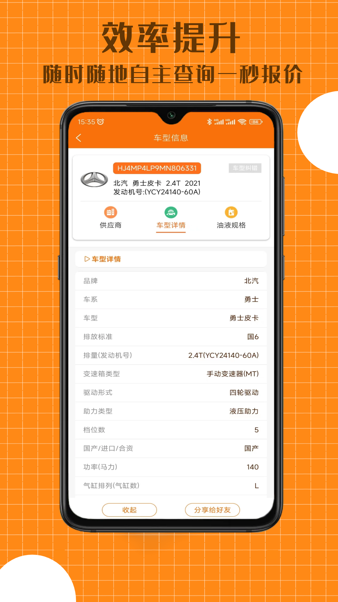 配达丰安卓版v2.0.03