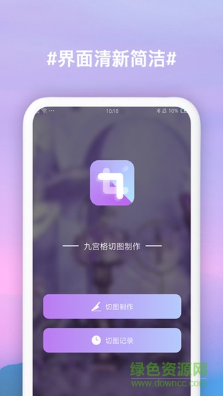 九宫格切图制作app