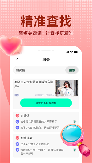 追爱宝典APP截图