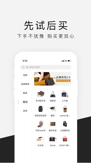 奢社正版APP截图