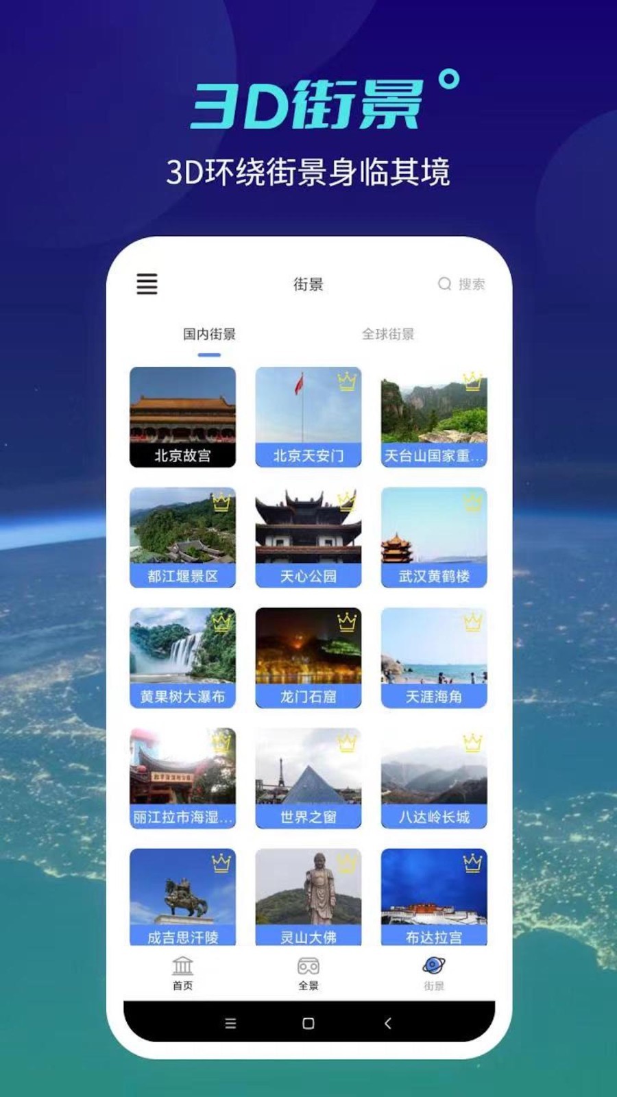 天地图安卓版v1.1.5