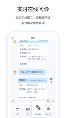 医动力医生版安卓版v3.15.0APP截图