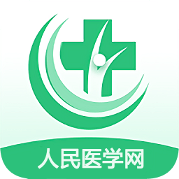 人民医学网app网课