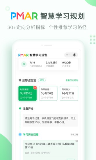 美好明天(教育平台)APP截图