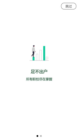 查职校app