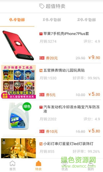 拿券儿邀请券APP截图