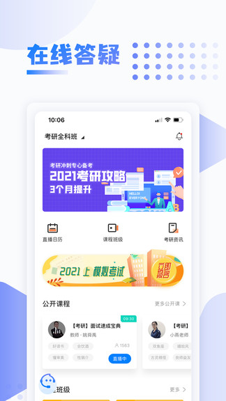 中英考研app