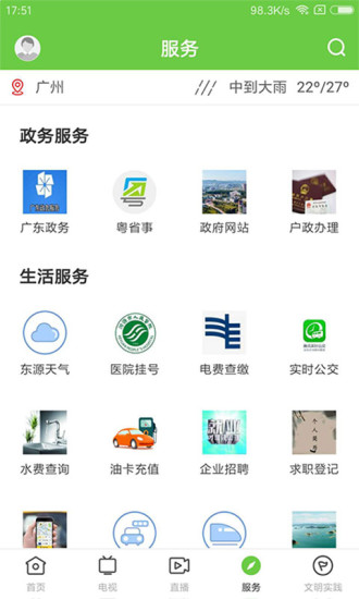 万绿东源app版