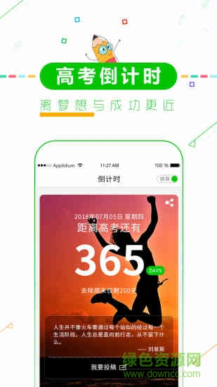 高中高考倒计时appAPP截图