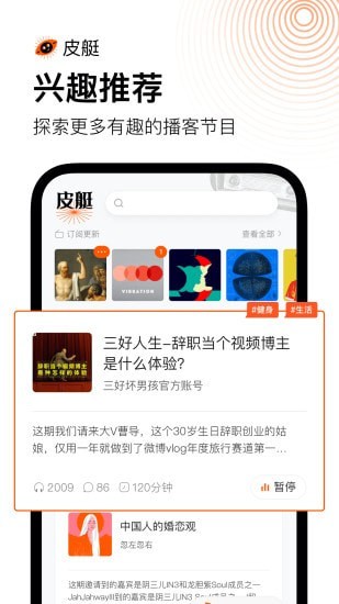 皮艇听故事APP截图