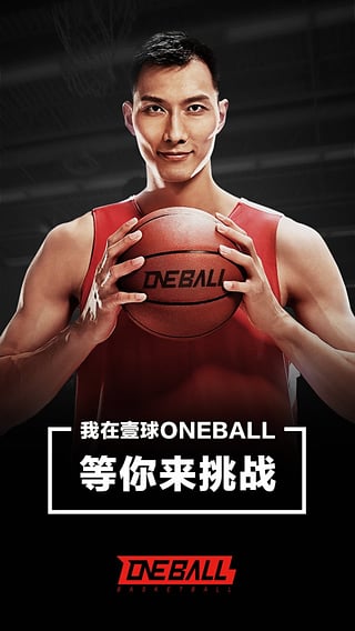 壹球oneball(篮球训练)