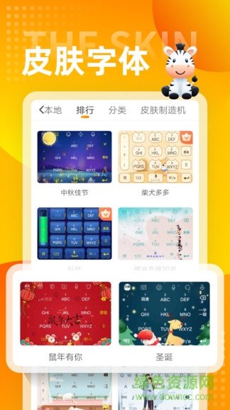 斑马输入法app