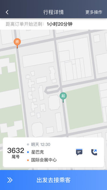 K9用车司机端APP截图