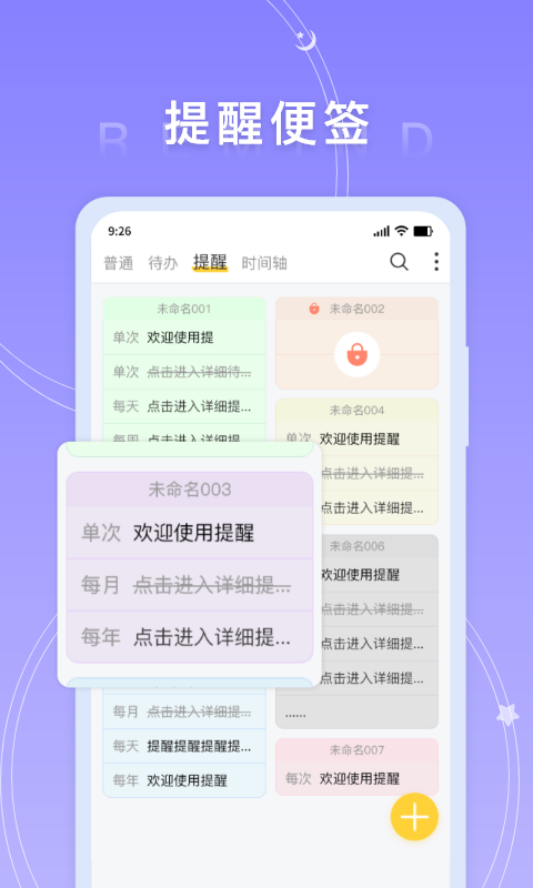 好用便签安卓版v6.2.4APP截图