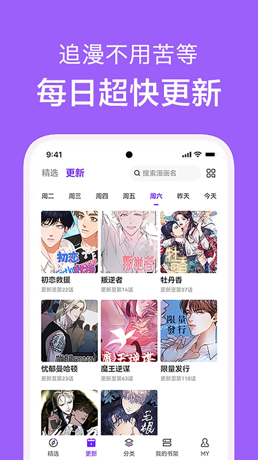 看耽漫画APP截图