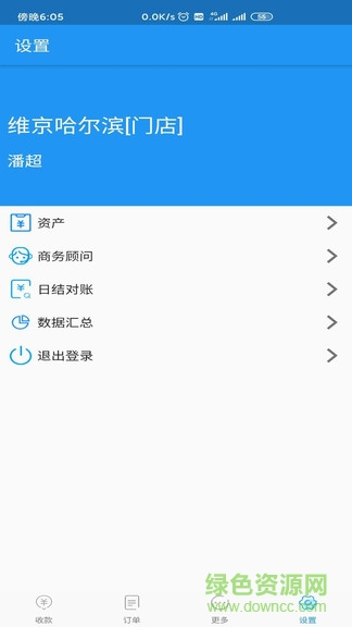 维京管家登录APP截图