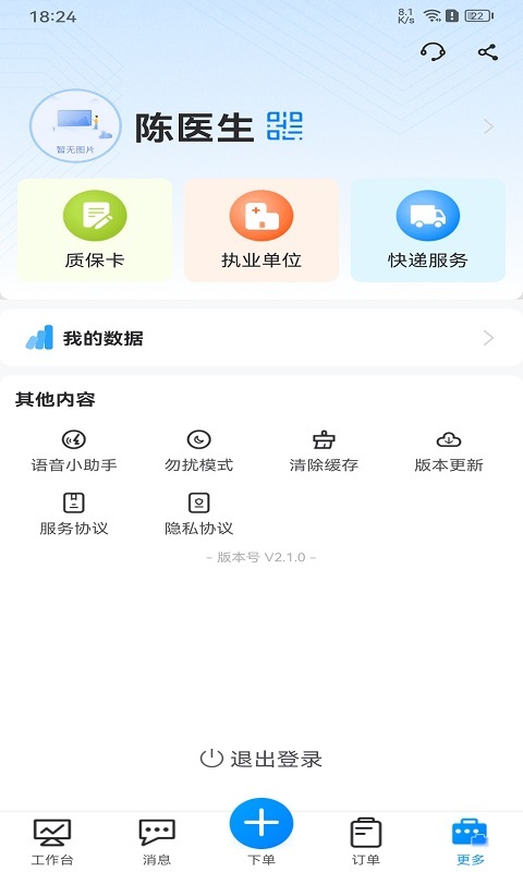 木牛马医生安卓版vV3.0.1APP截图