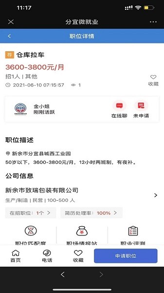 分宜微就业app