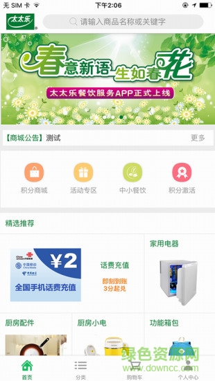 太太乐鸡精餐饮服务appAPP截图