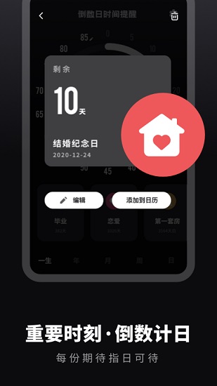 时光提醒手账app