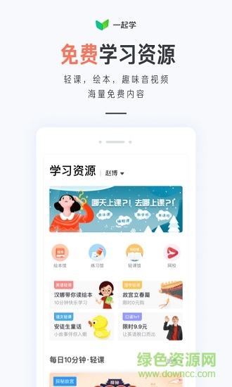 一起学app免费版