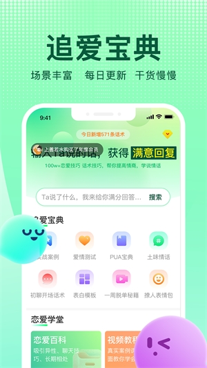 追爱宝典APP截图