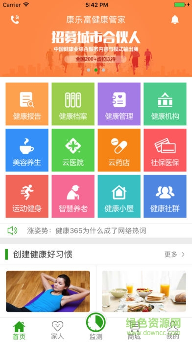 康乐富健康管家APP截图