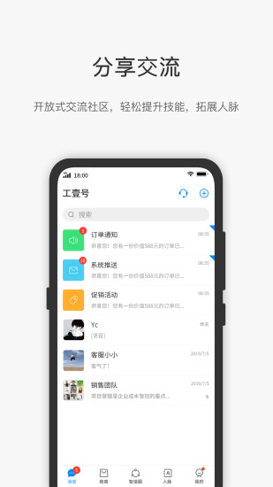 工壹号appAPP截图