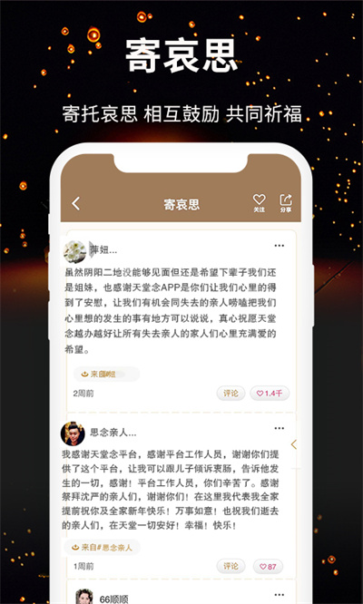 天堂念appAPP截图