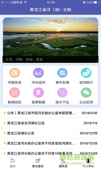 黑龙江省河湖长制移动工作平台