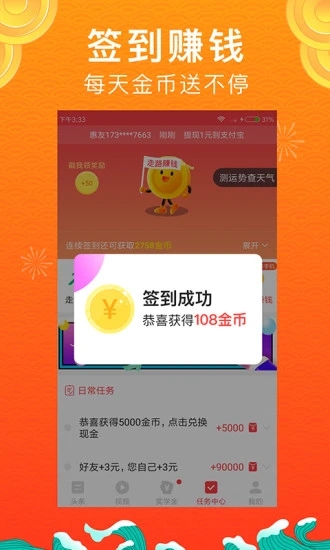 惠头条APP截图