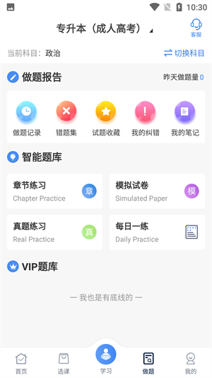 圣手学堂APP截图