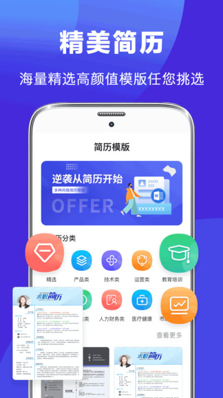 最美简历制作APP截图